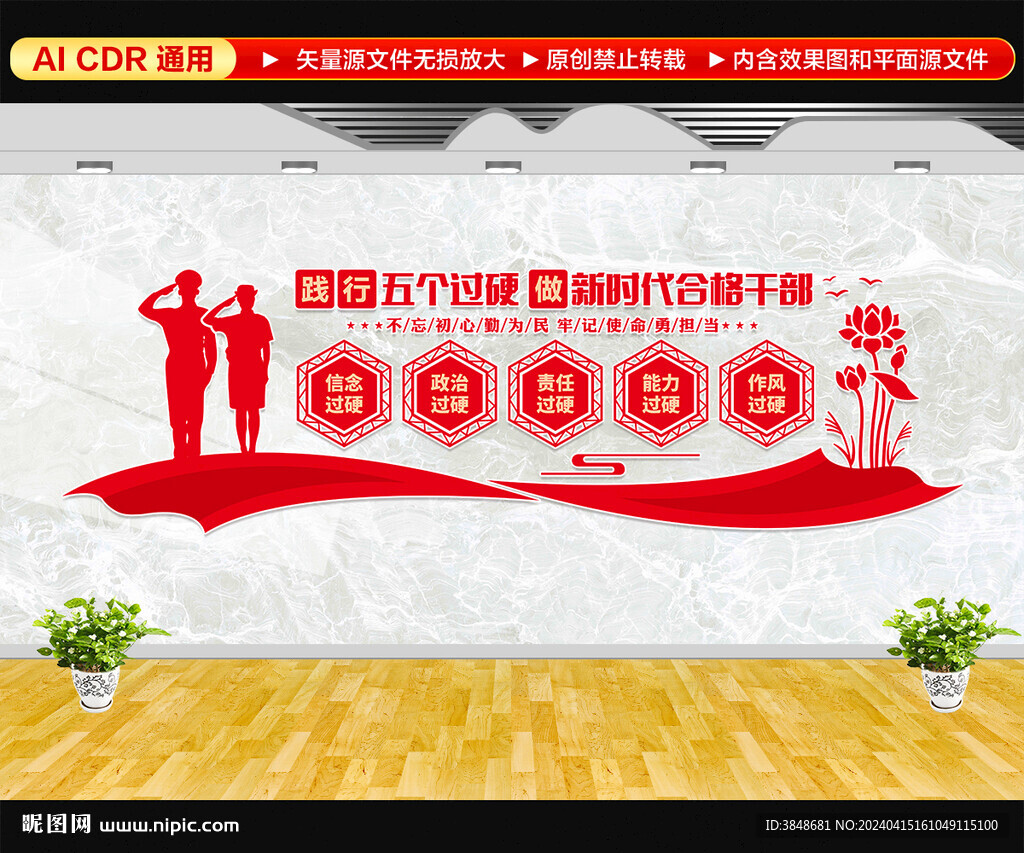 党建标语文化墙