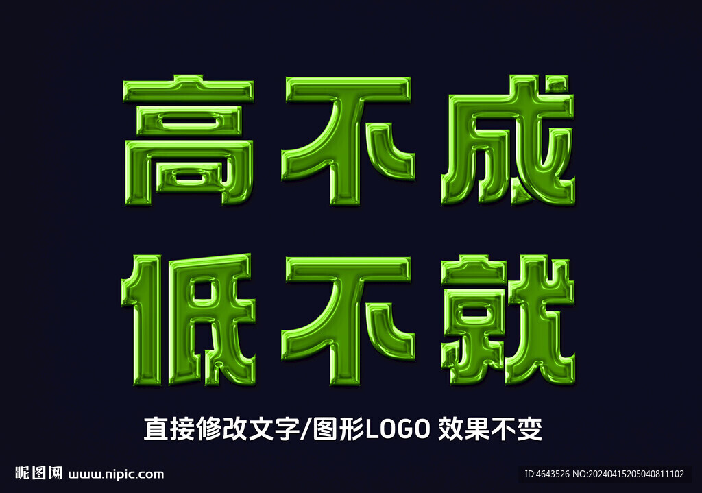 炫彩金属3D立体字特效样机