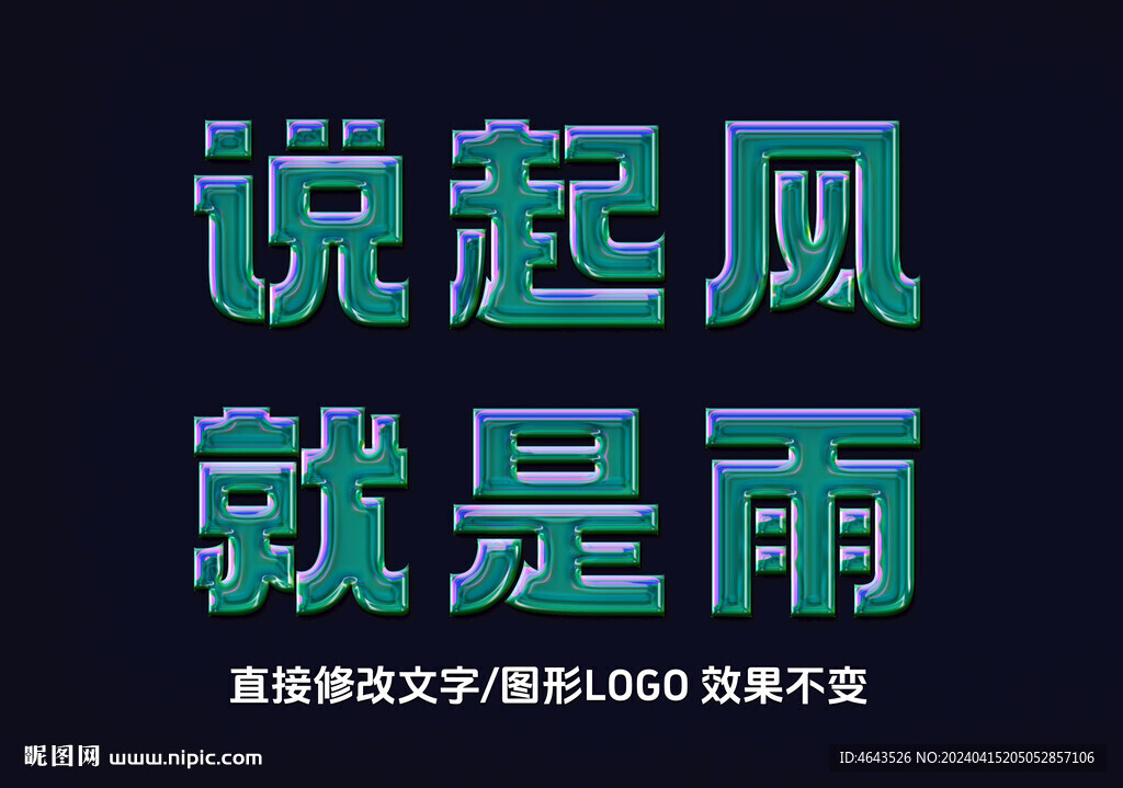 炫彩金属3D立体字特效样机 