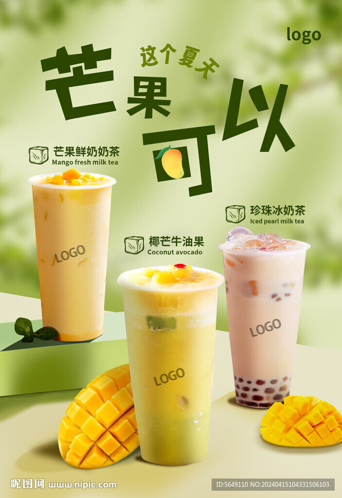 奶茶海报