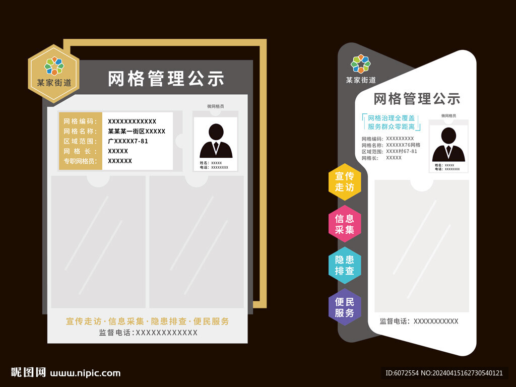 街道公示牌 小区公告栏