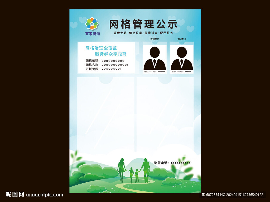 街道公示牌