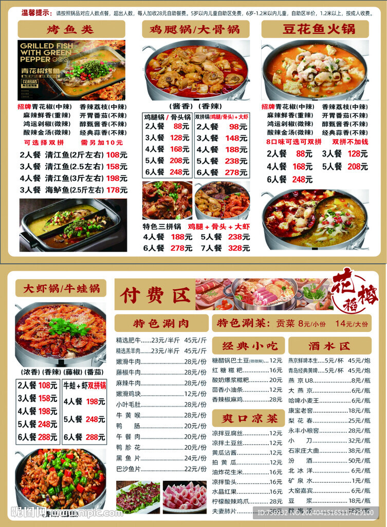 烤鱼菜单