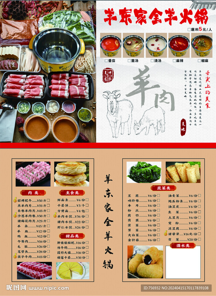 羊肉火锅