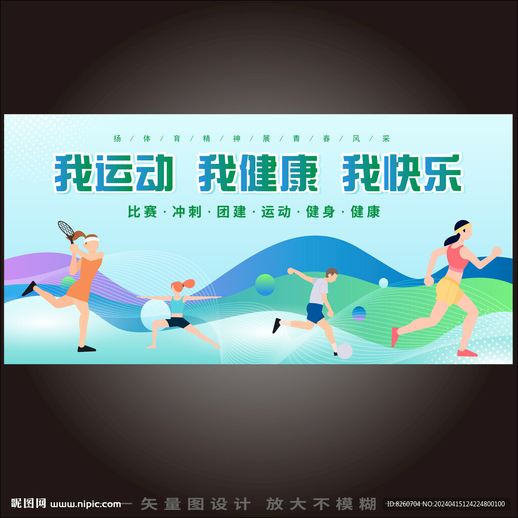 全民健身运动会主视觉kv