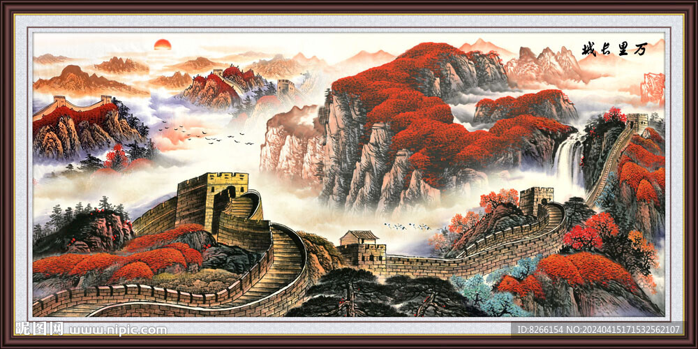 国画长城