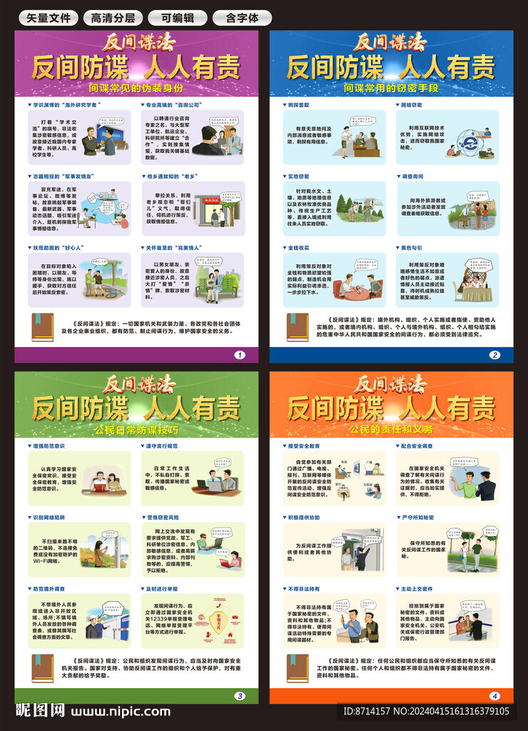 反间防谍人人有责海报