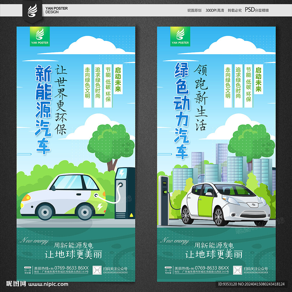 新能源