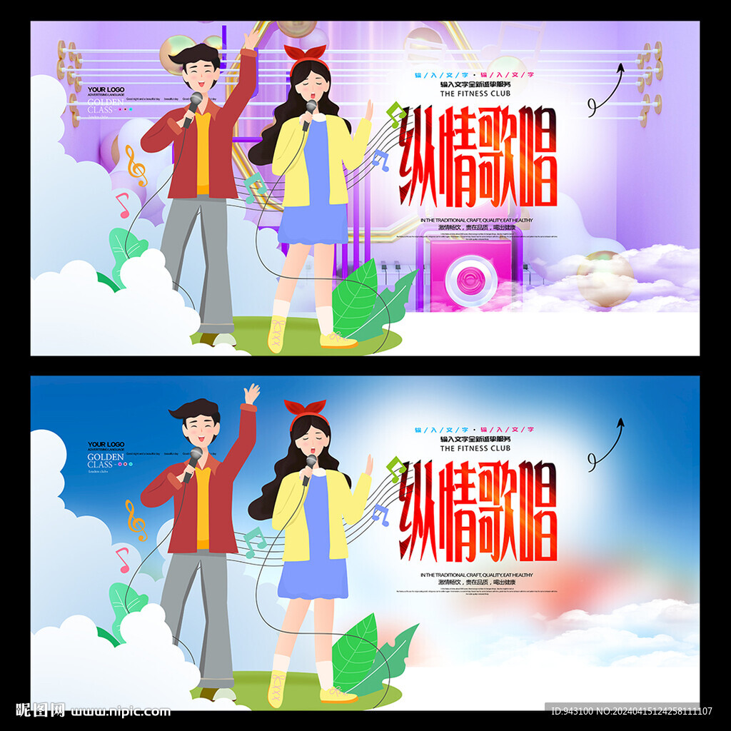 纵情歌唱