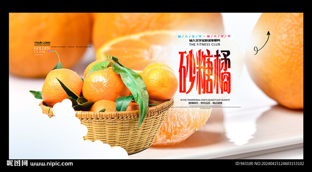 砂糖橘
