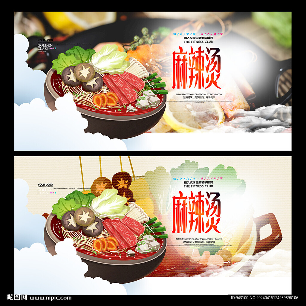 麻辣烫