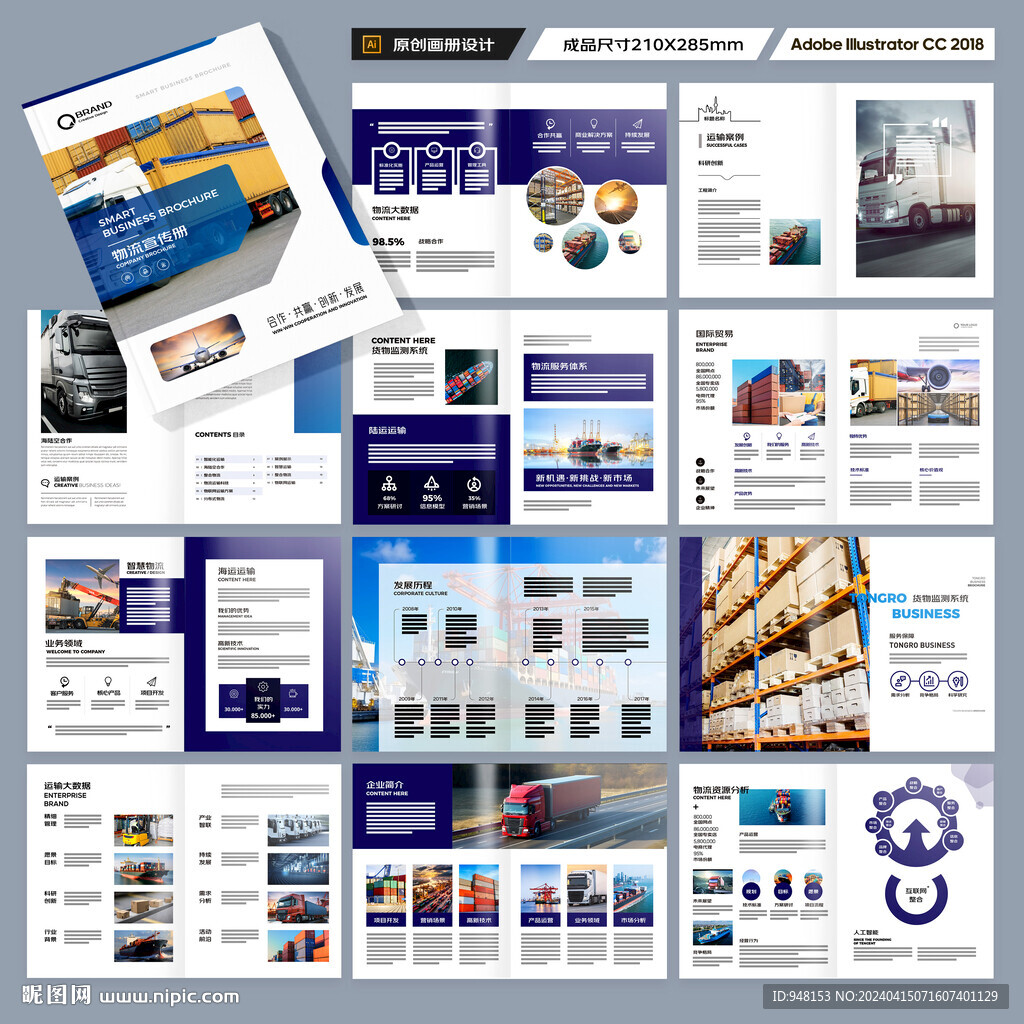 物流画册