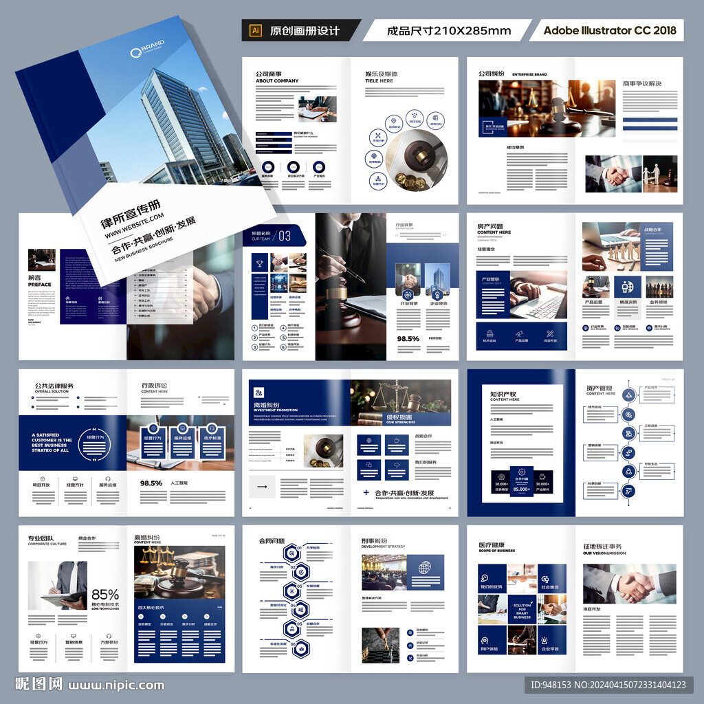 律师事务所宣传册