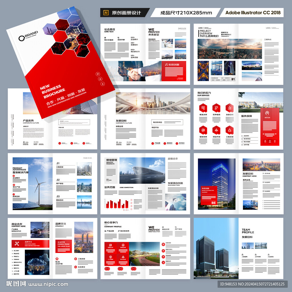 企业文化宣传册