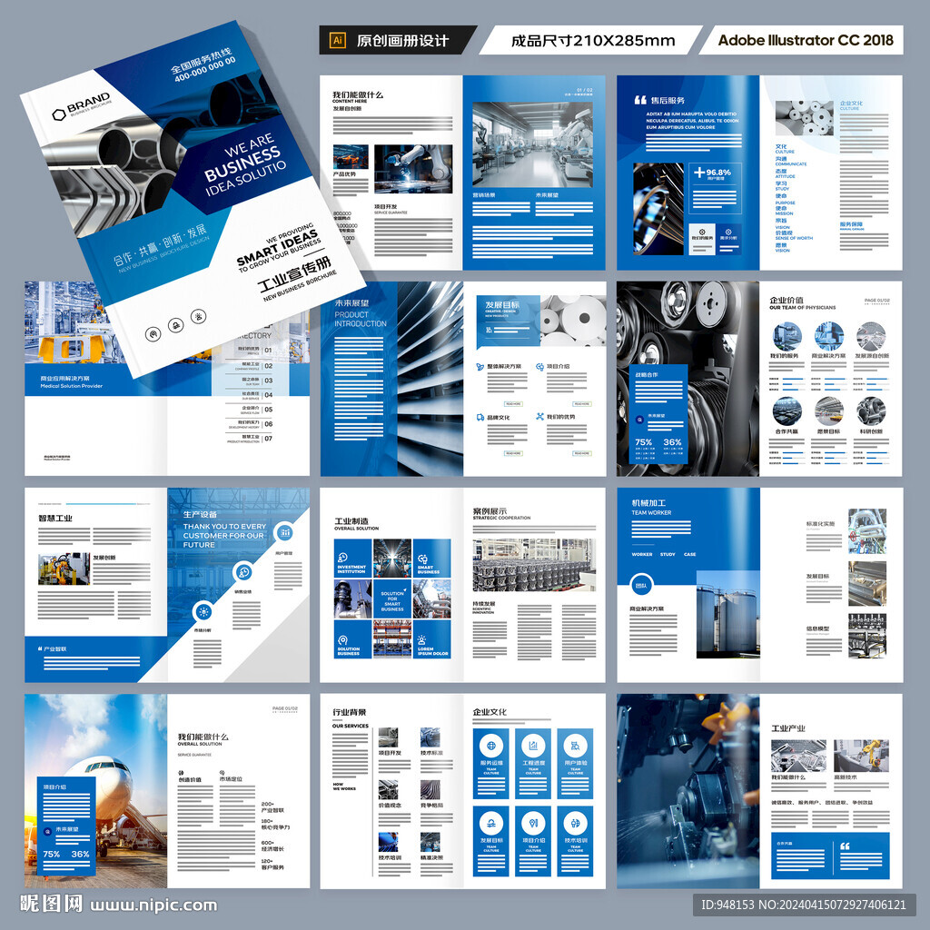 工业宣传册