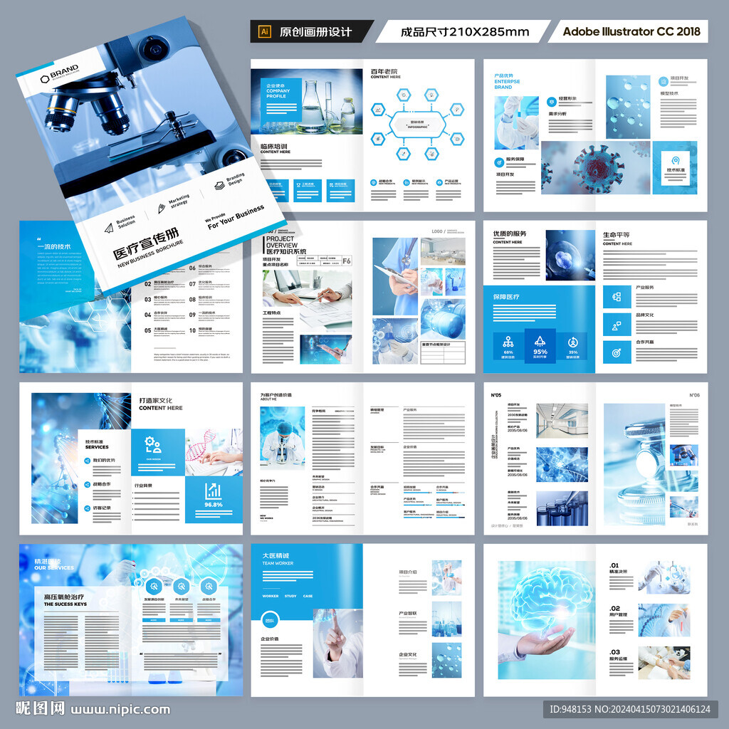 蓝色医疗画册