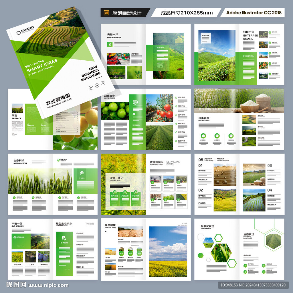 农业画册