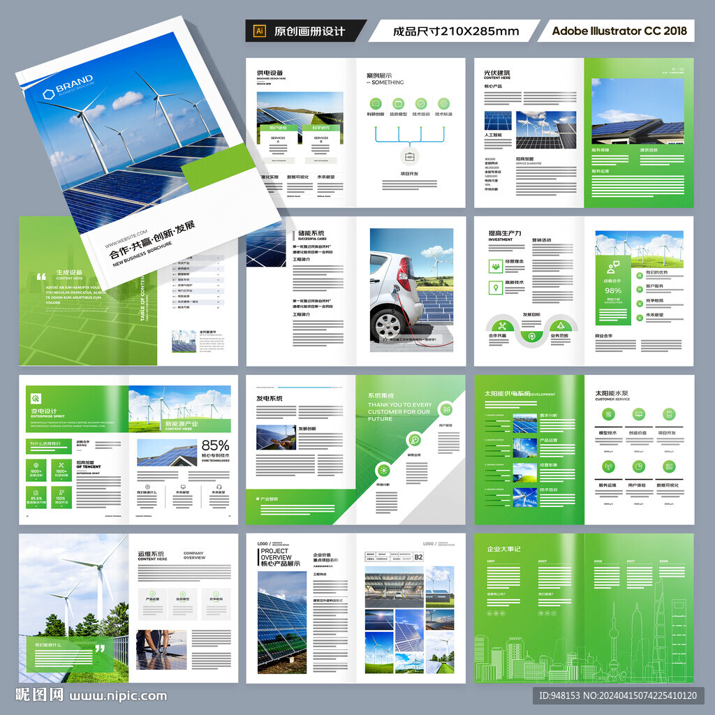 新能源画册