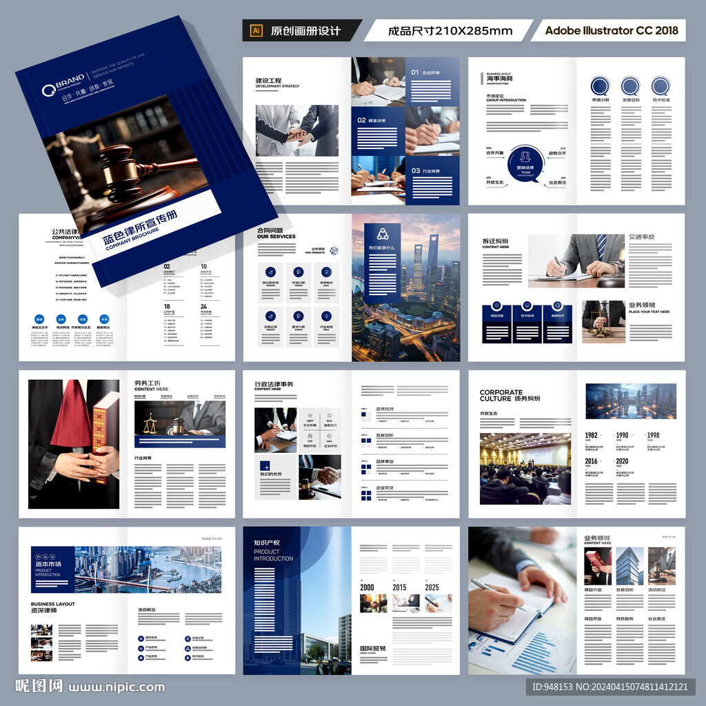 大气律师事务所画册