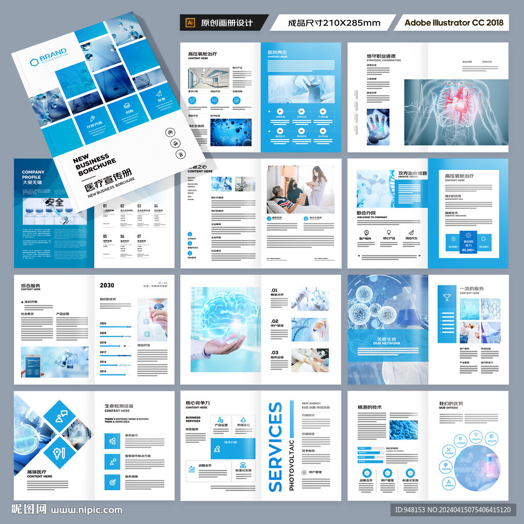 医疗产品画册