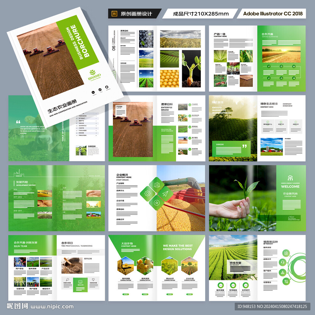 农产品画册