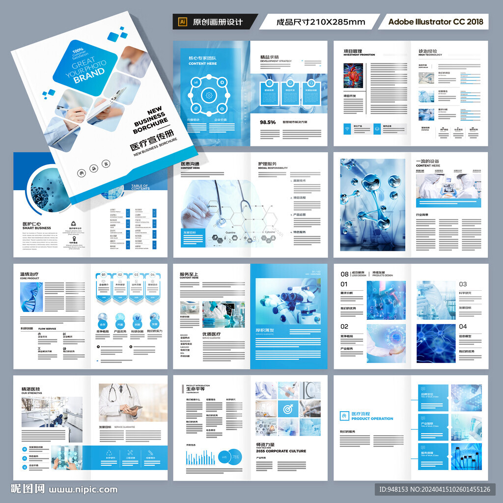 医疗画册