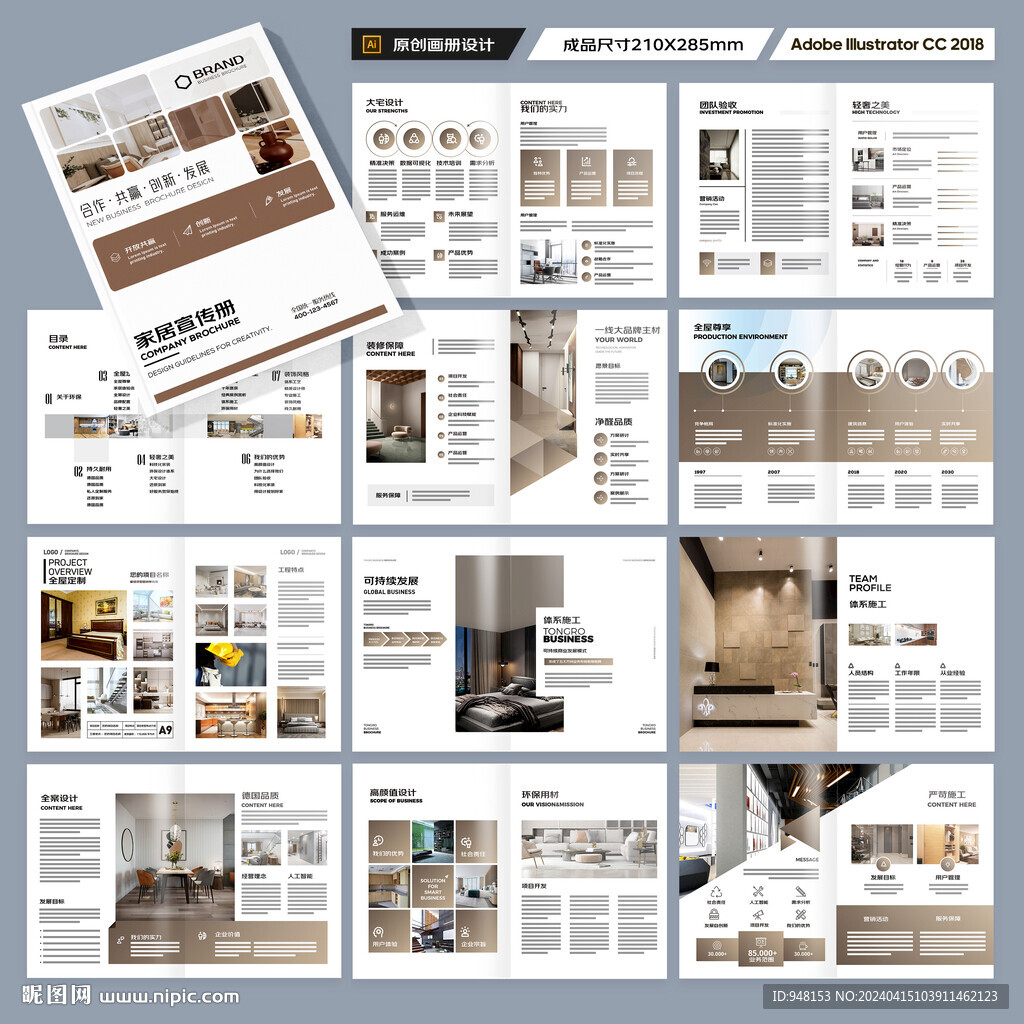 装饰公司画册