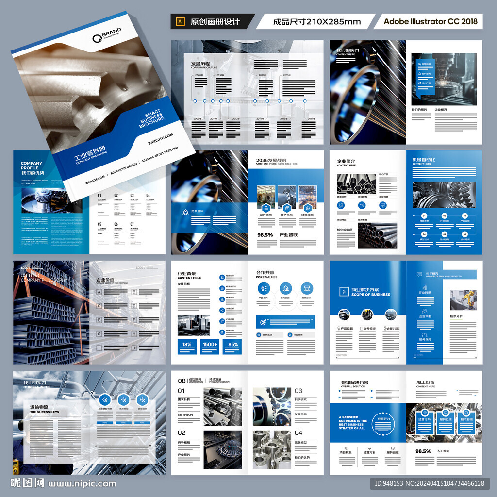 工业宣传册
