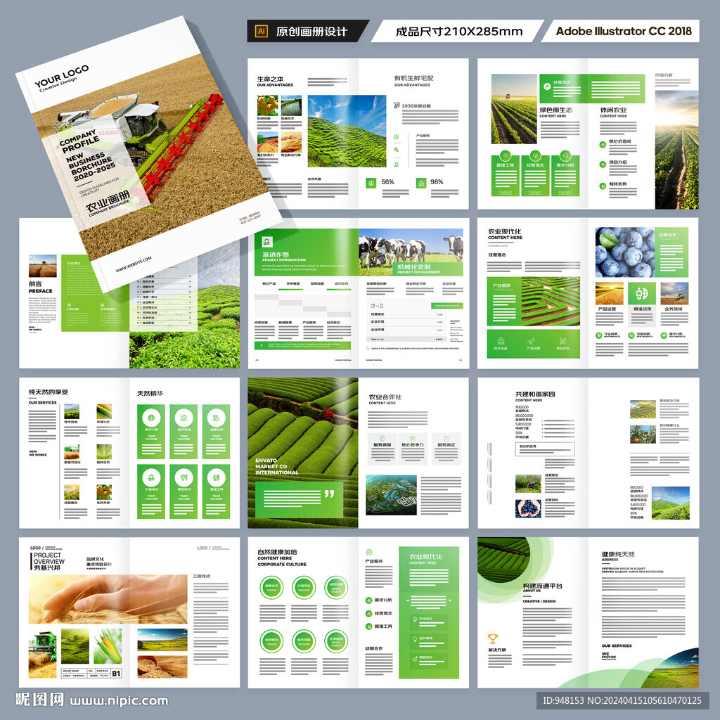 农业科技画册