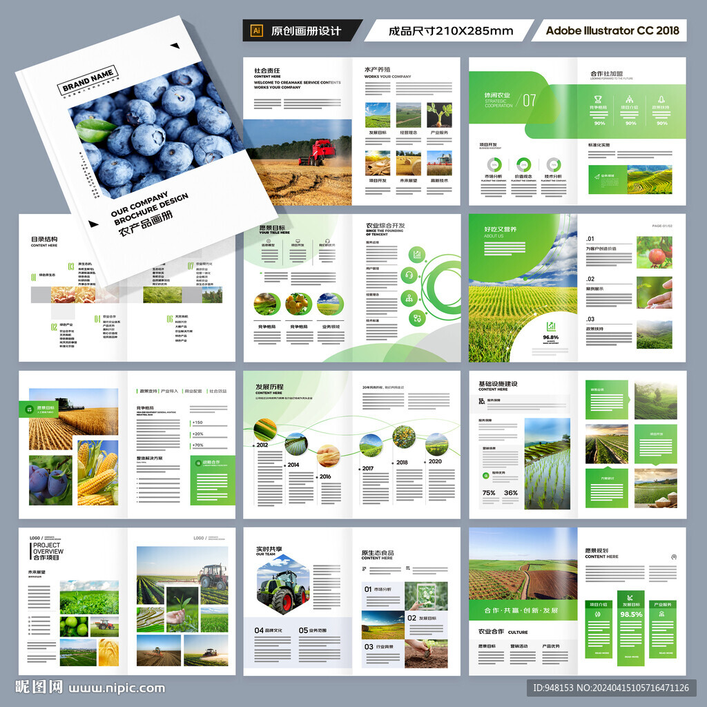 绿色农业画册