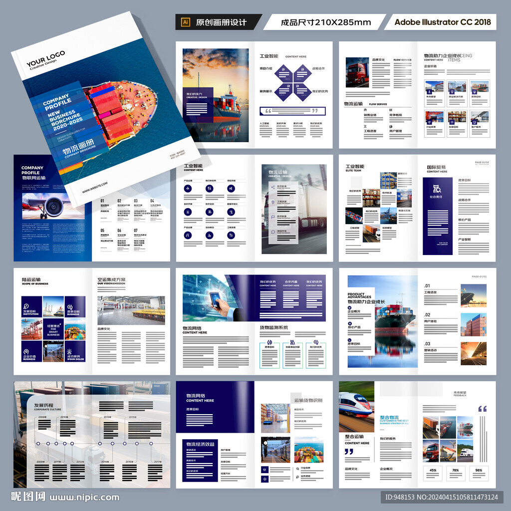 物流公司画册