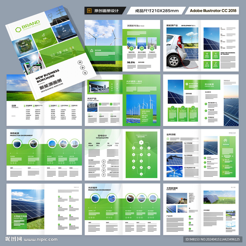 太阳能宣传册