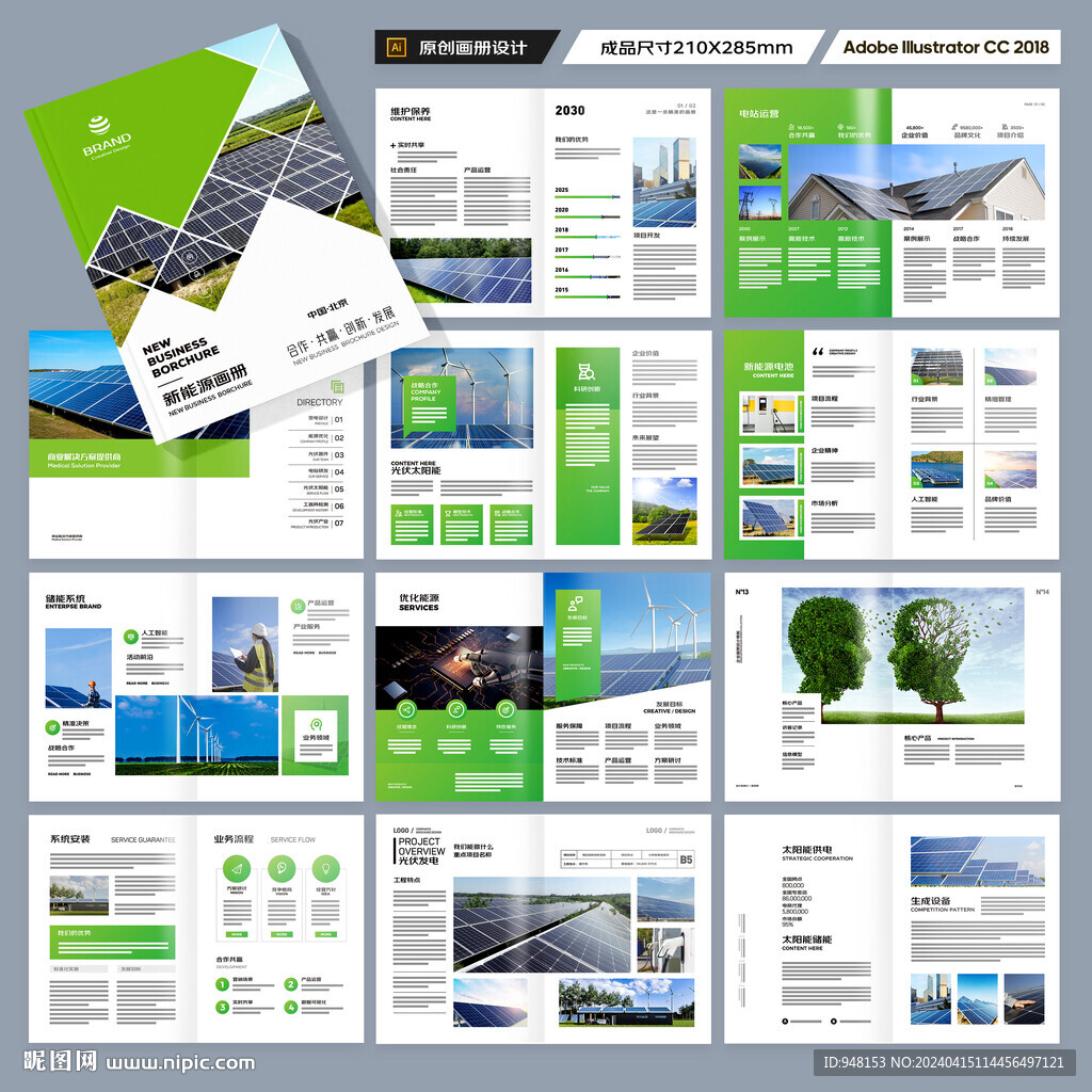 光伏画册