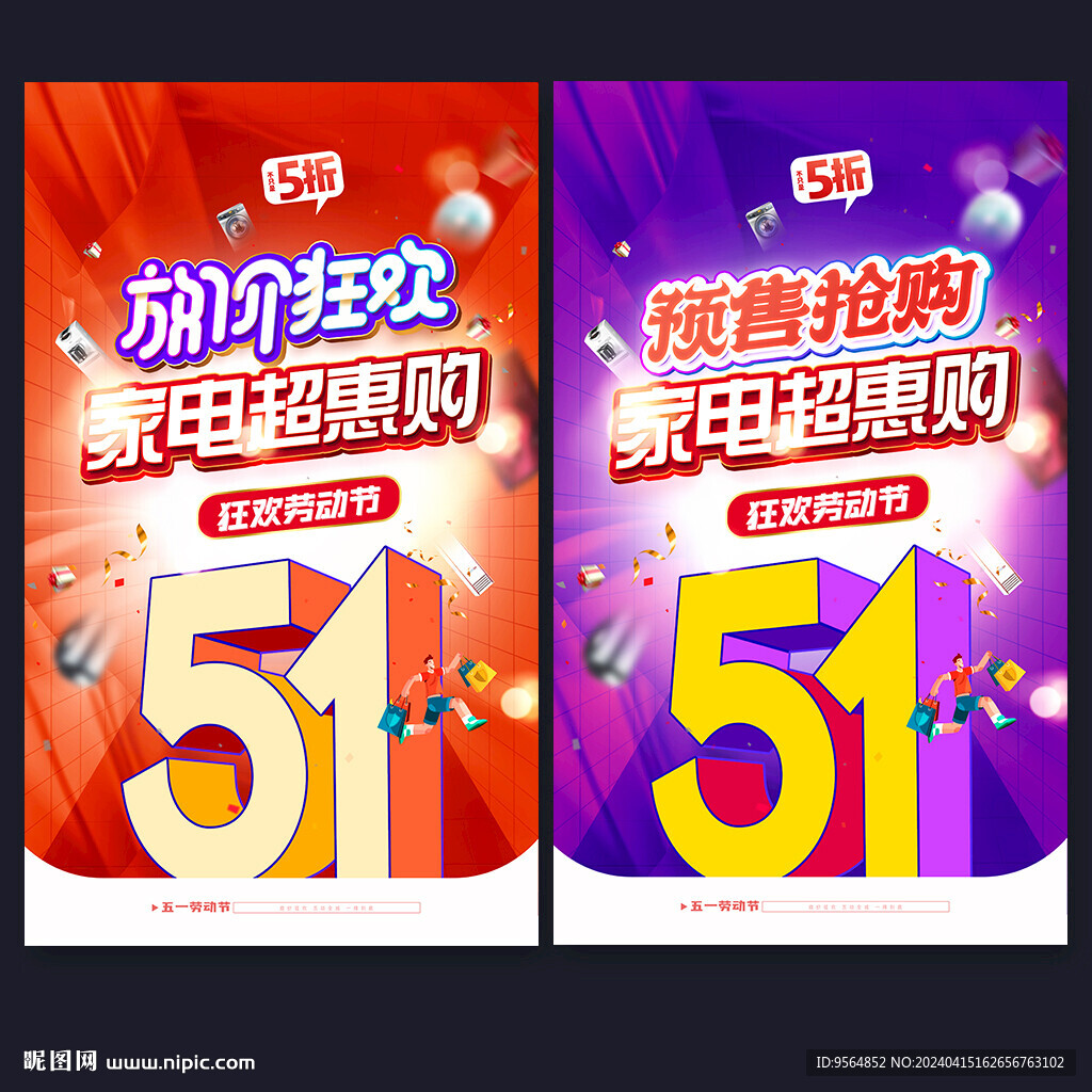 五一海报