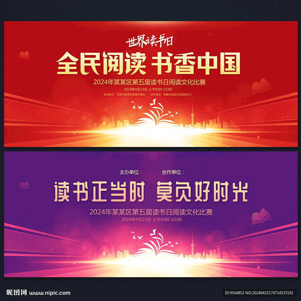 世界读书日