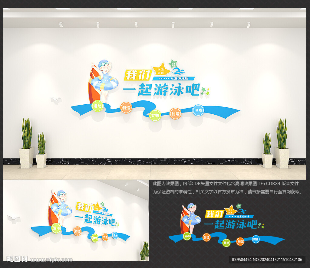 游泳馆文化墙