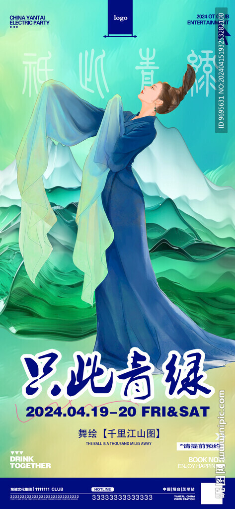 青绿舞蹈海报