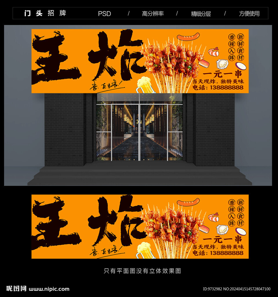 炸串门头招牌