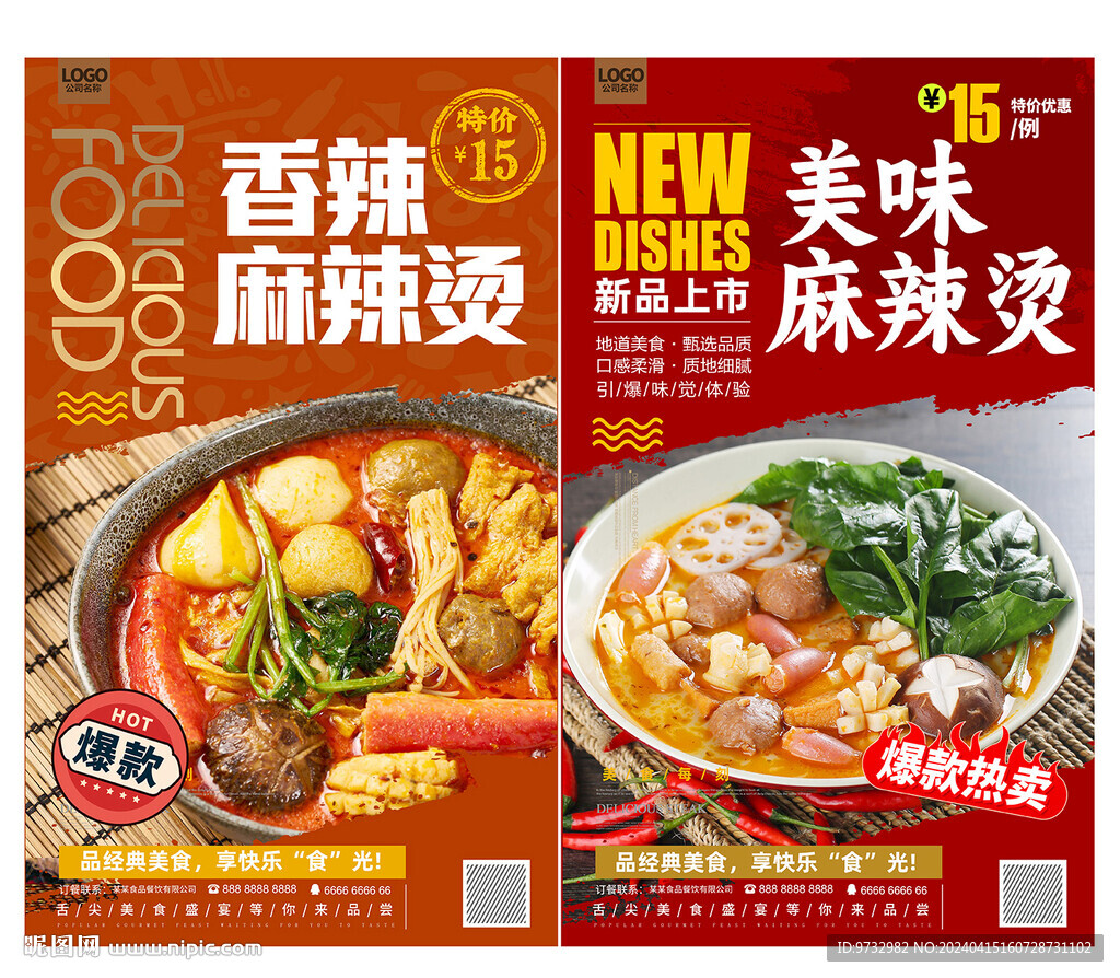麻辣烫