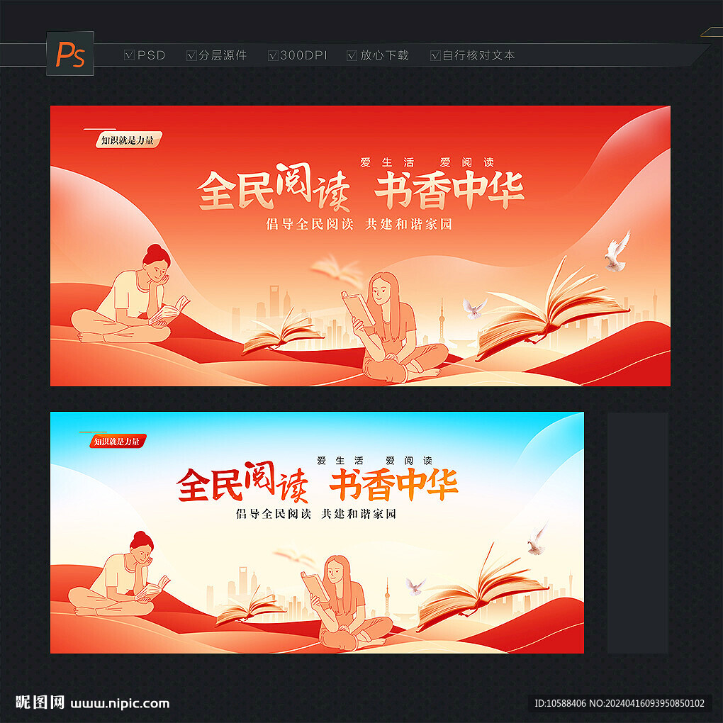 全民阅读