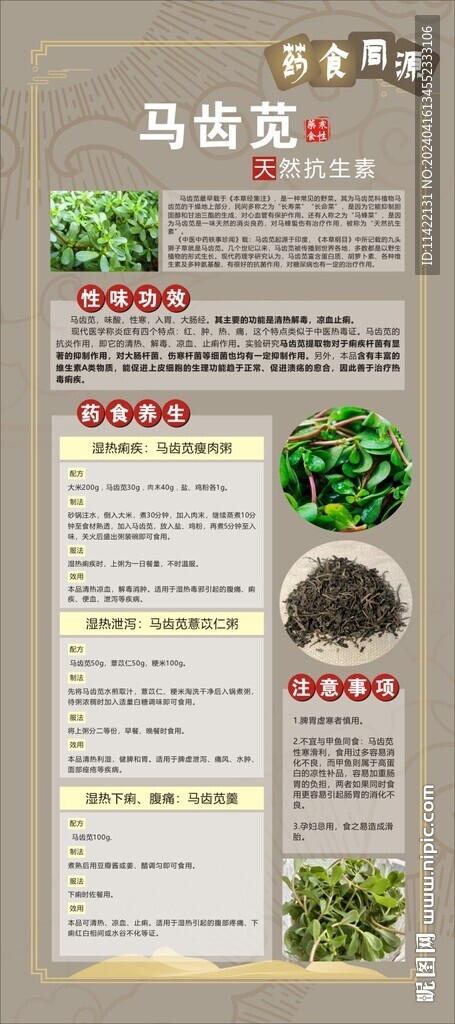 药食同源