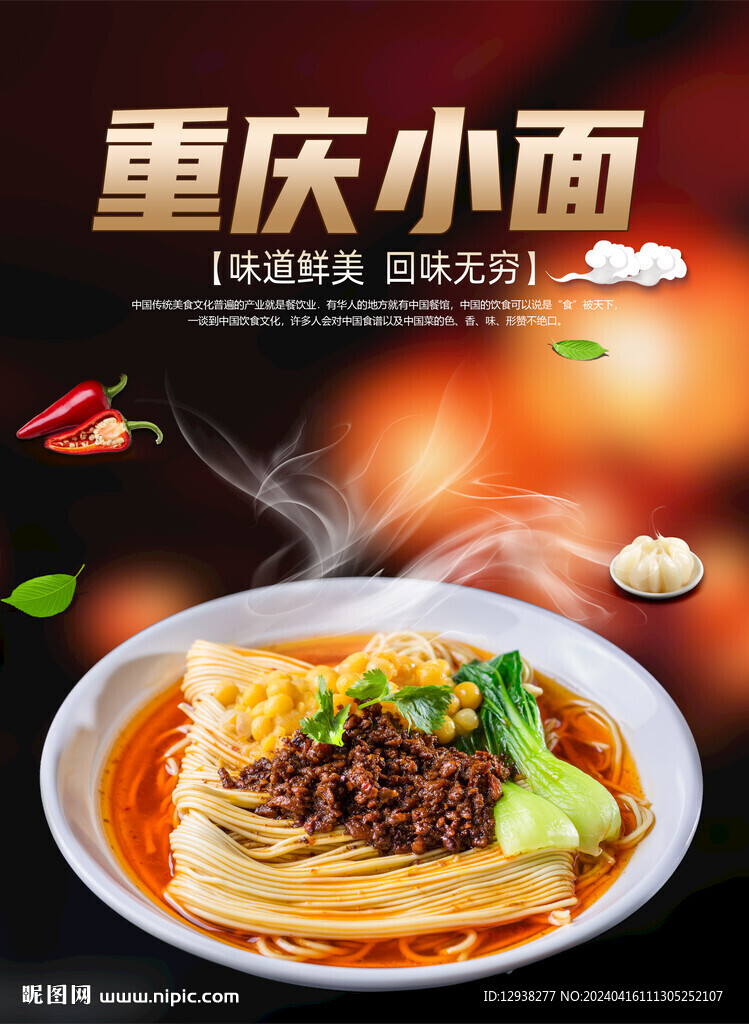 重庆小面