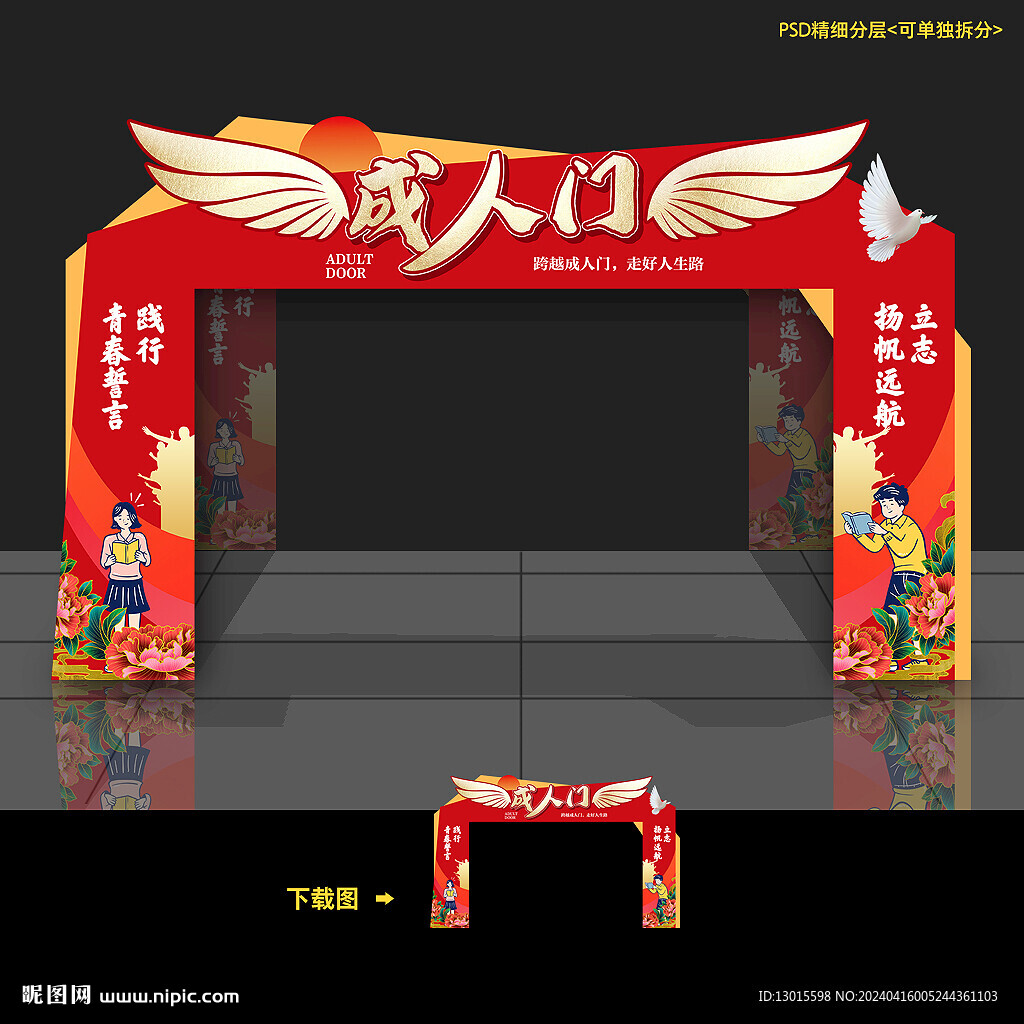 成人门