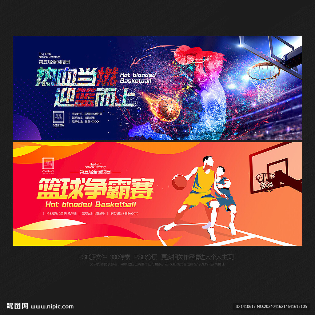 篮球