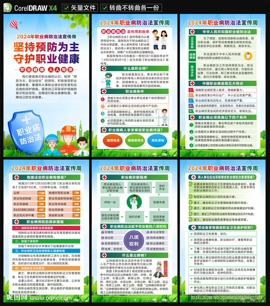 职业病防治法宣传周海报