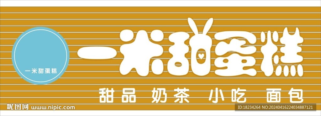 蛋糕招牌