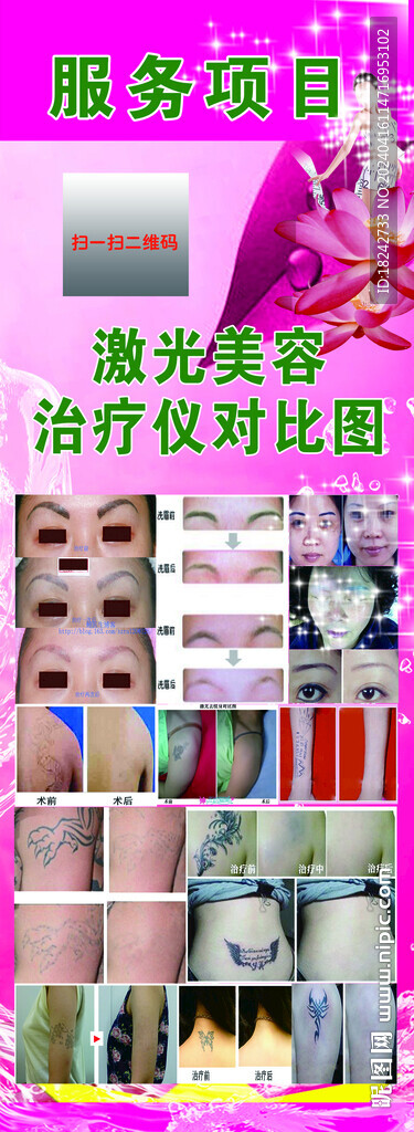 美容美体瘦身眉眼唇对比图