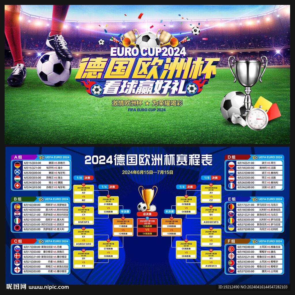2024欧洲杯