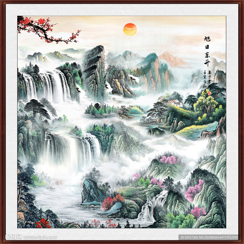 旭日东升聚宝盆山水画 