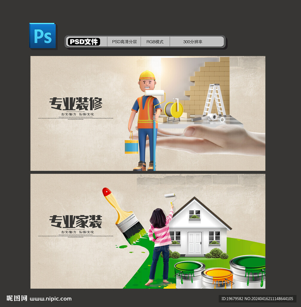 装修海报